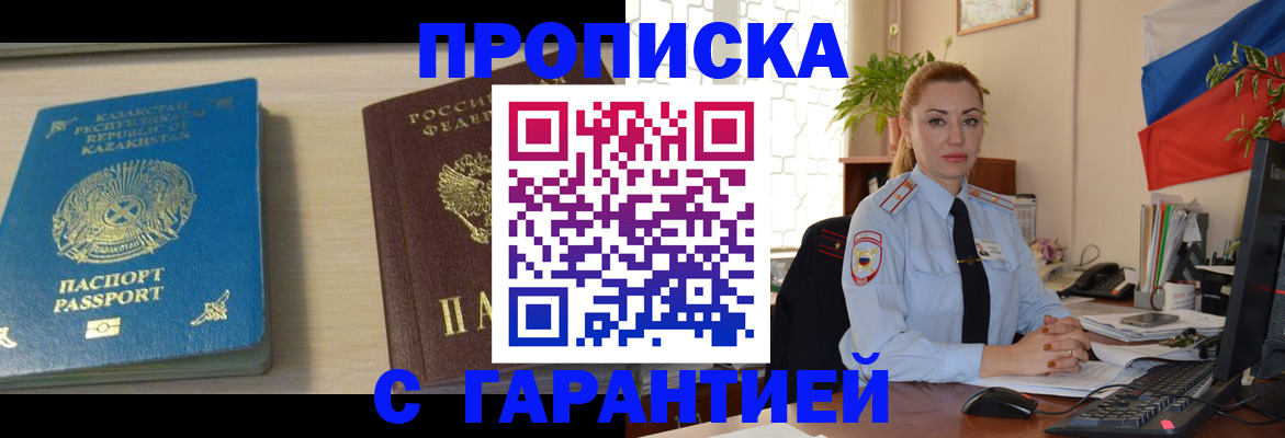 прописка от собственника в Элисте