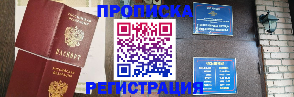 прописка регистрация в Элисте
