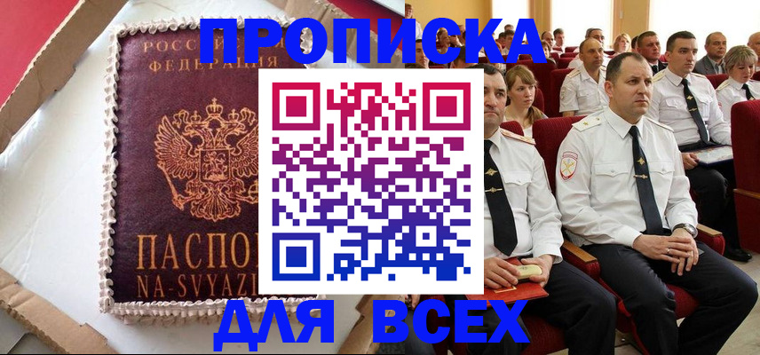 прописка ребенка в Элисте