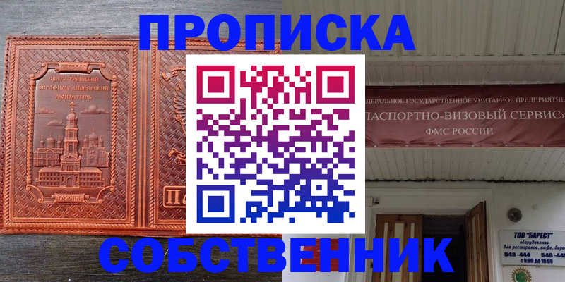 прописка штамп в Элисте