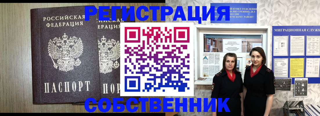 временная регистрация недорого в Элисте