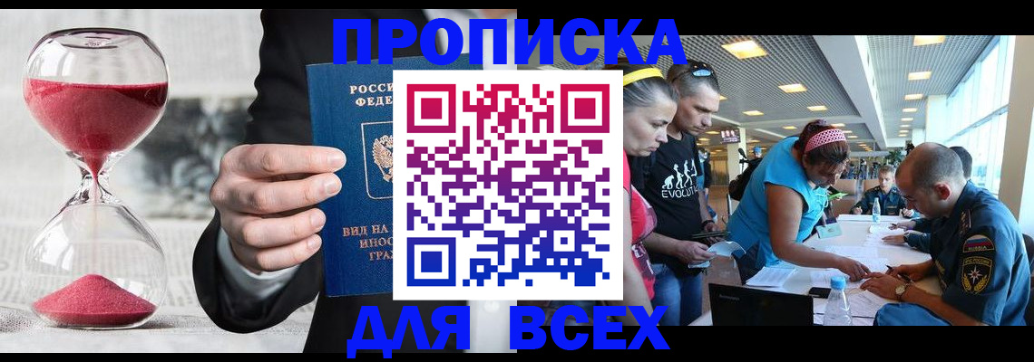 временная регистрация купить в Элисте