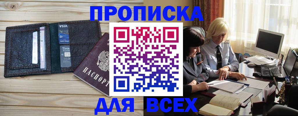 прописка регистрация в Элисте