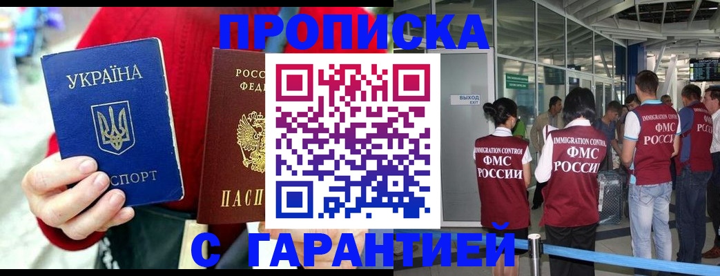 временная регистрация купить в Элисте