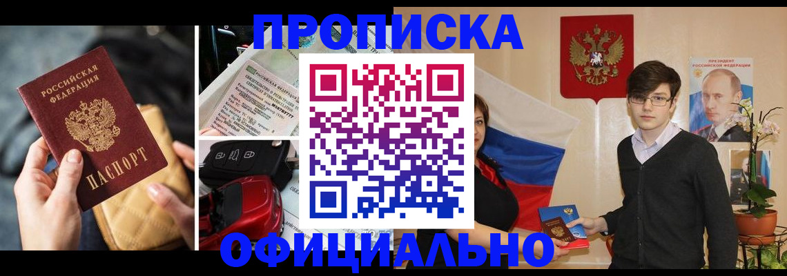 прописка штамп в Элисте